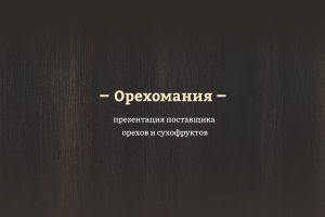 site-preview-orekhomania